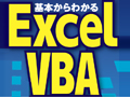 Excel Vba 別ブックのマクロを実行するには 日経クロステック Xtech