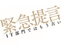 追い詰められるit部門 第7回 部分最適にならざるを得ない人材育成 上 日経クロステック Xtech