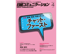 日経コミュニケーション 日経クロステック Xtech