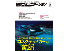 日経コミュニケーション 日経クロステック Xtech