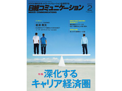 日経コミュニケーション 日経クロステック Xtech