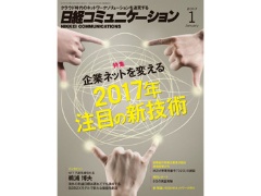 日経コミュニケーション 日経クロステック Xtech