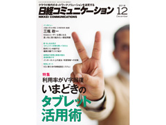 日経コミュニケーション 日経クロステック Xtech