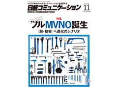 日経コミュニケーション 日経クロステック Xtech