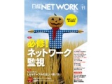日経network 3ページ目 日経クロステック Xtech