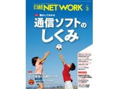 日経network 3ページ目 日経クロステック Xtech