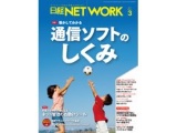 日経network 3ページ目 日経クロステック Xtech