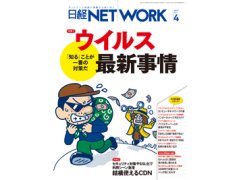 日経network 3ページ目 日経クロステック Xtech