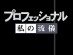 プロフェッショナル あなたの流儀は Digibook Nhkのあの番組風動画作成アプリ 日経クロステック Xtech プロフェッショナル あなたの流儀は Digibook Nhkのあの番組風動画作成アプリ 日経クロステック Xtech