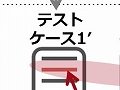 第11回 テスト用の名前データを自動生成する 日経クロステック Xtech