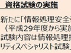 情報処理安全確保支援士試験 受験してみてネガティブ意見にもの申す 日経クロステック Xtech