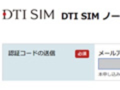 Dtiが月3630円で42mbpsの通信プランを発表 日経クロステック Xtech Dtiが月3630円で42mbpsの通信プランを発表 日経クロステック Xtech