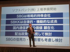 携帯子会社ソフトバンクの社長は上場後も「宮内」、孫氏が明言