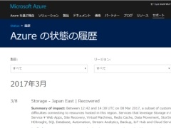 Azure西日本リージョンで約3時間にわたり障害発生 日経クロステック Xtech