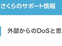Dos Ddos 攻撃対策サービス セキュアデータセンター セコム