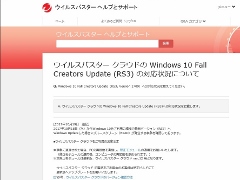 ウイルスバスターによる障害を解消するツールが公開 セーフモードでの起動が必要 日経クロステック Xtech