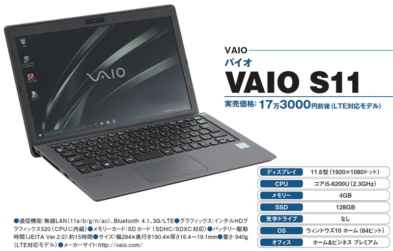 ソニーが満を持して投入 究極のモバイルノート誕生「VAIO type P VGN