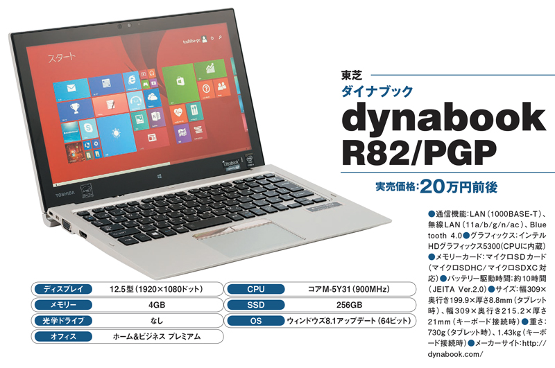 Windows 8が快適に使えてタブレット型に変身するノートPC「dynabook