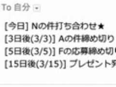Googleカレンダーと連携 予定をカウントダウンしてメールしよう 日経クロステック Xtech Googleカレンダーと連携 予定をカウントダウンしてメールしよう 日経クロステック Xtech