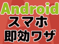 Androidのホーム画面に貼り付けられる付箋ウィジェット 日経クロステック Xtech