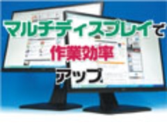 マルチディスプレイ環境で壁紙を個別に変えるには 日経クロステック Xtech マルチディスプレイ環境で壁紙を個別に変えるには 日経クロステック Xtech