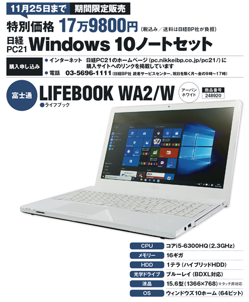 充実装備でメインマシンとして活躍！高性能なWindows 8.1ノートを特別