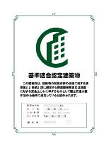 耐震診断で偽造発覚 判定印をスキャンして自作 日経クロステック Xtech