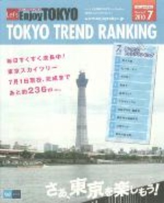 東京スカイツリーから都心をぐるりと一望 日経クロステック Xtech